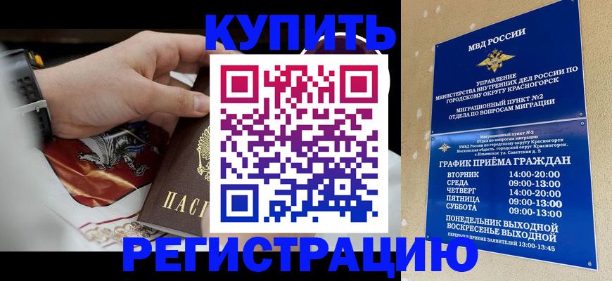 прописка ребенка в Дегтярске